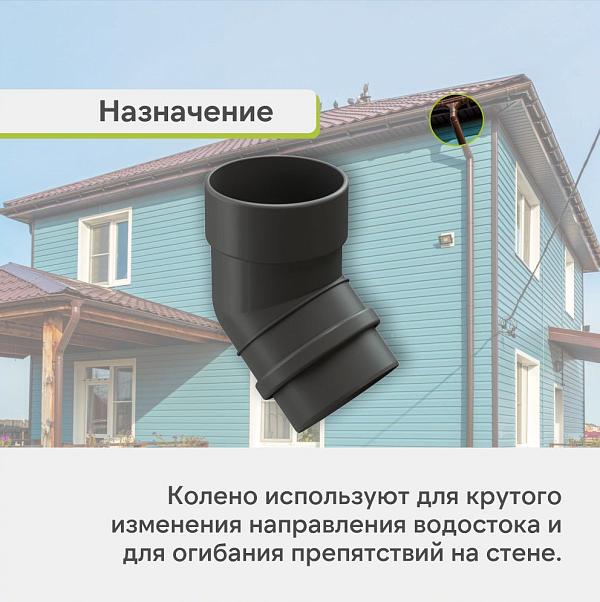 Docke ЛЮКС Колено 45° Графит