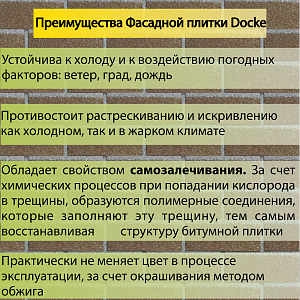 Купить Фасадная битумная плитка Docke PREMIUM BRICK  2 м2/уп Бежевый в Чите