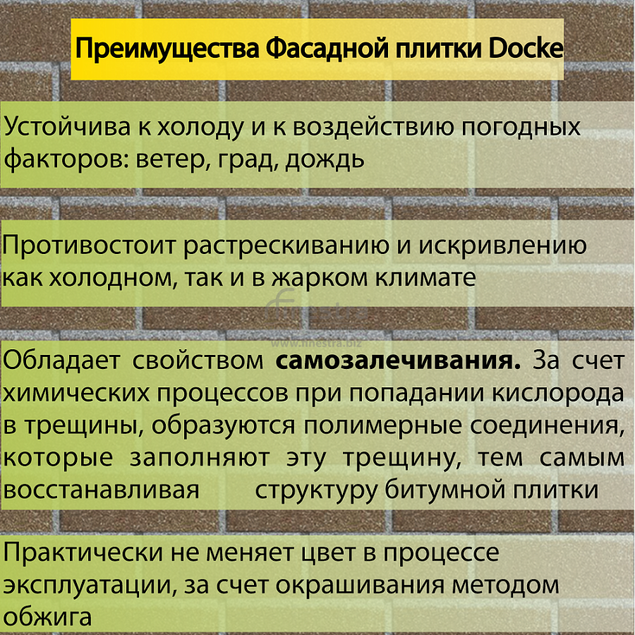Фасадная битумная плитка Docke PREMIUM BRICK  2 м2/уп
