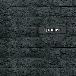 Фасадная панель Туф ЭКО Альта-Профиль 800х590х26мм  — Графит