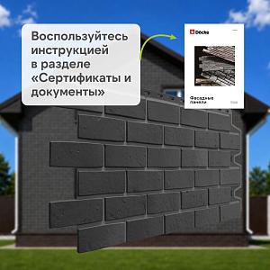 Панель Docke ПРЕМИУМ БЕРГ 1130x460мм 0.44м2  — Темно-серый