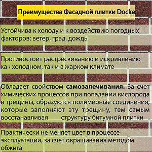 Купить Фасадная битумная плитка Docke PREMIUM BRICK  2 м2/уп Зрелый каштан в Чите