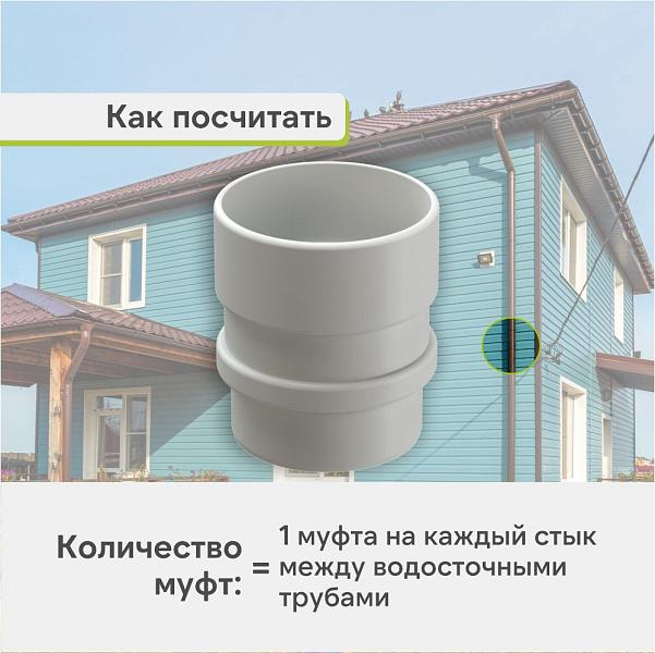 Docke ЛЮКС Муфта соединительная Пломбир