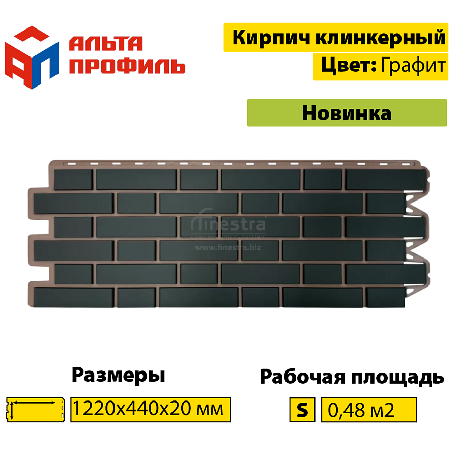 Фасадная панель (кирпич клинкерный) Альта-Профиль 1220х440мм