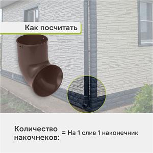 Слив трубы Альта-Профиль "Элит" ПВХ  — Коричневый