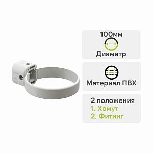 Docke ЛЮКС Хомут универсальный  — Пломбир