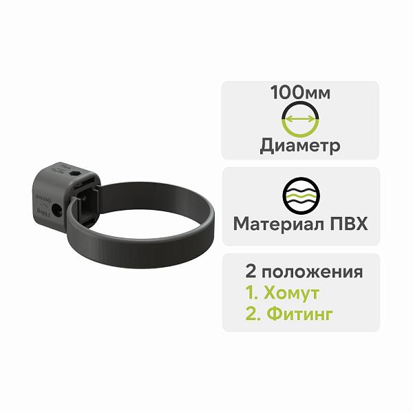 Docke ЛЮКС Хомут универсальный Графит