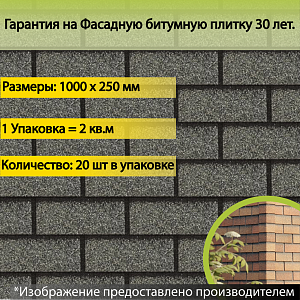 Купить Фасадная битумная плитка Docke PREMIUM BRICK  2 м2/уп Серый  в Чите