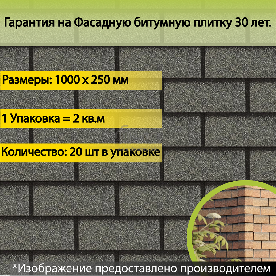 Фасадная битумная плитка Docke PREMIUM BRICK  2 м2/уп