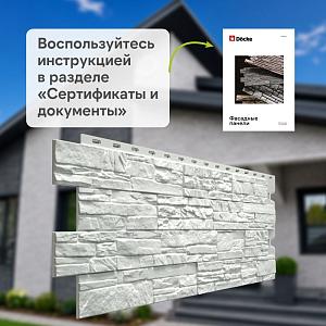 Панель Docke ПРЕМИУМ ШТАЙН 1196х426мм 0.44м2  — Молочный