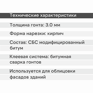 Фасадная битумная плитка Docke ПРЕМИУМ БРИК 2 м2/уп  — Клубника (Снято с производства)