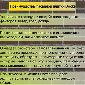 Купить Фасадная битумная плитка Docke PREMIUM BRICK  2 м2/уп Рубиновый в Чите