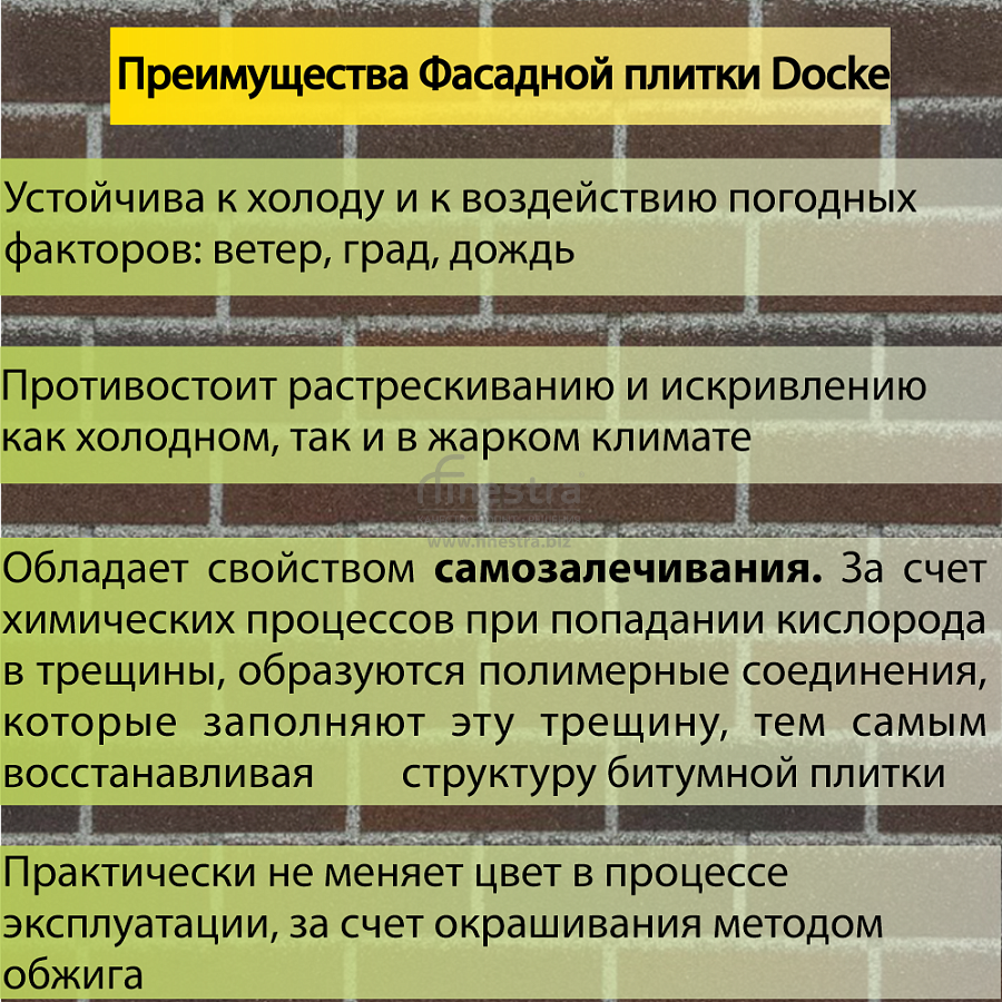 Фасадная битумная плитка Docke PREMIUM BRICK  2 м2/уп