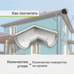 Docke ЛЮКС Угловой элемент 90°  — Пломбир