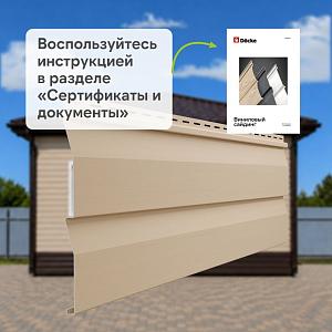 Docke СТАНДАРТ Сайдинг D4.5D 3000x230 0,69 м2  — Крем-брюле