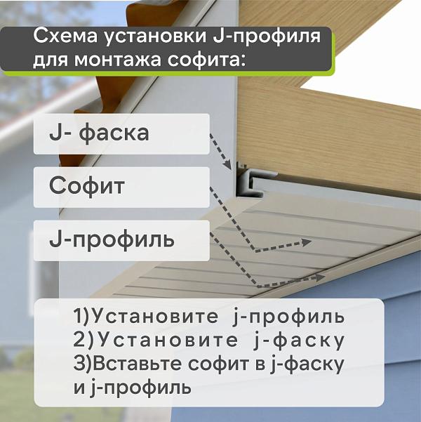 Docke J-профиль 3000мм Капучино